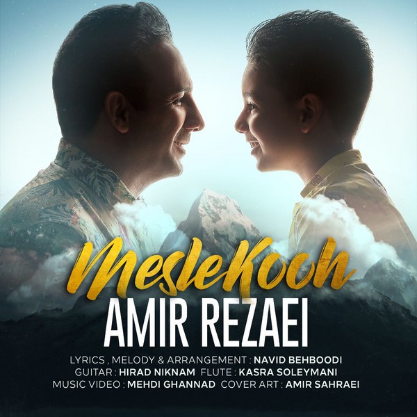 دانلود آهنگ مثل کوه دانلود آهنگ مثل کوه